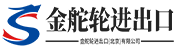 金舵轮进出口(北京)有限公司